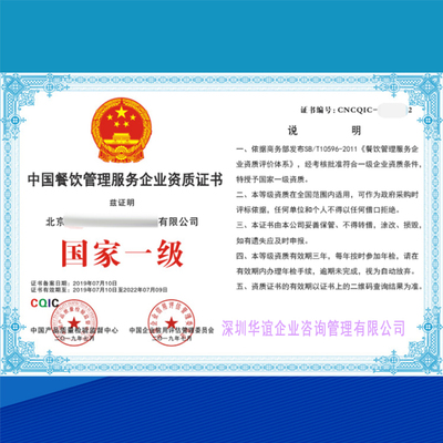 餐飲管理服務(wù)企業(yè)資質(zhì)辦理全流程指南