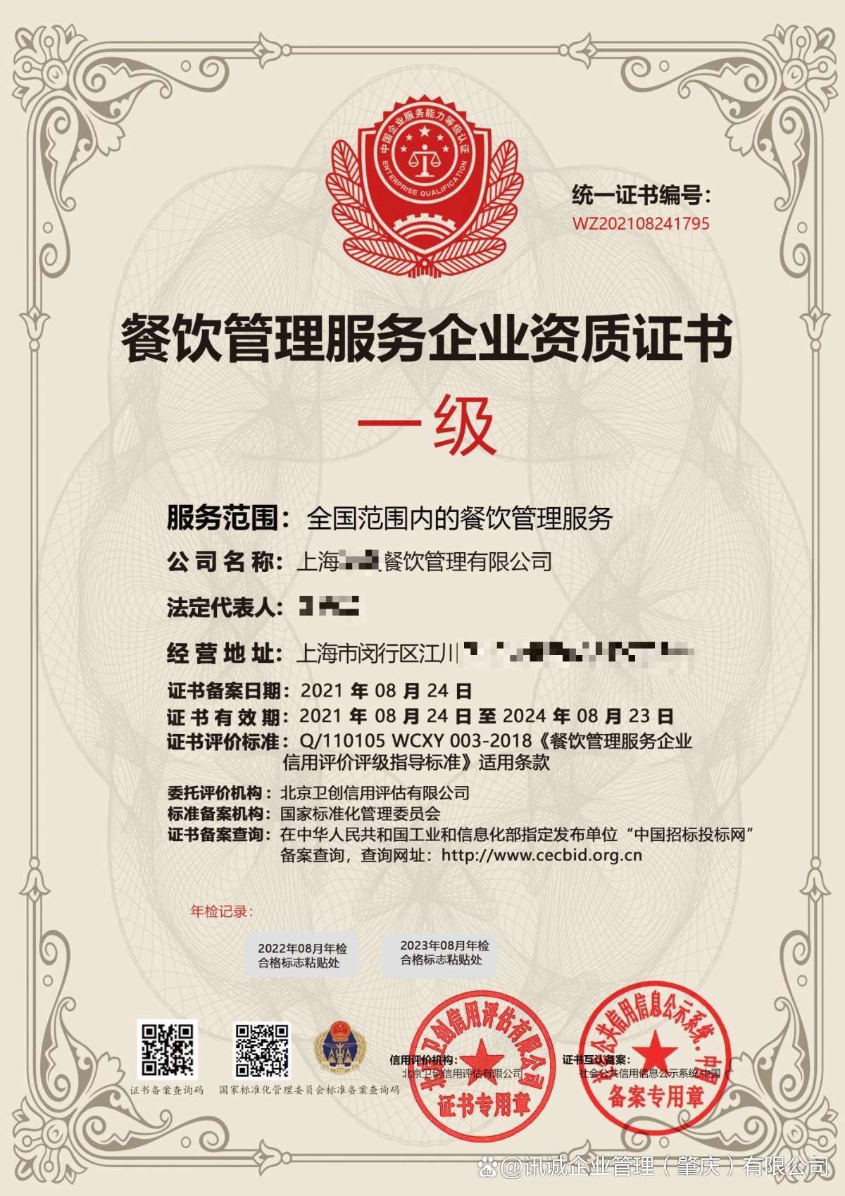 餐飲企業(yè)服務(wù)資質(zhì)等級(jí)證書(shū) 行業(yè)競(jìng)爭(zhēng)力的秘密武器